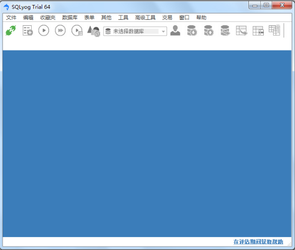SQLyog數(shù)據(jù)庫管理工具