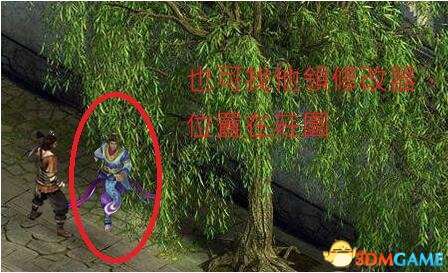 金庸群俠傳5內(nèi)置修改器