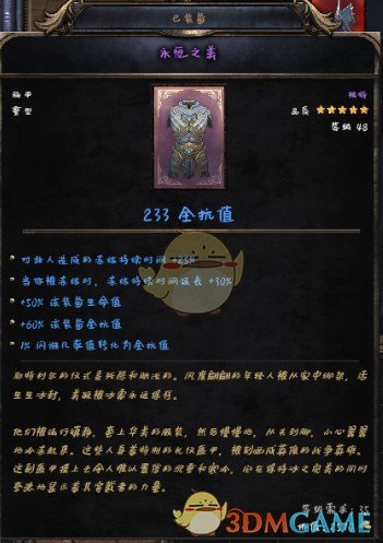 破壞領(lǐng)主字體替換補丁