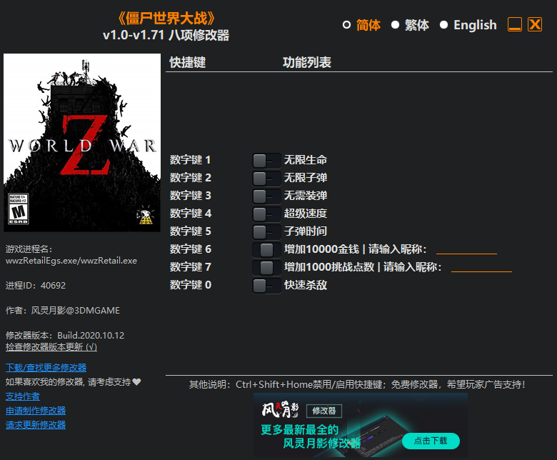 僵尸世界大戰(zhàn)八項(xiàng)項(xiàng)修改器