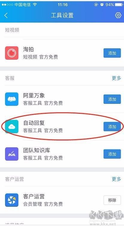 千牛自動(dòng)回復(fù)怎么設(shè)置？千牛設(shè)置自動(dòng)回復(fù)教程