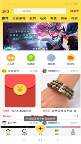漫倉APP