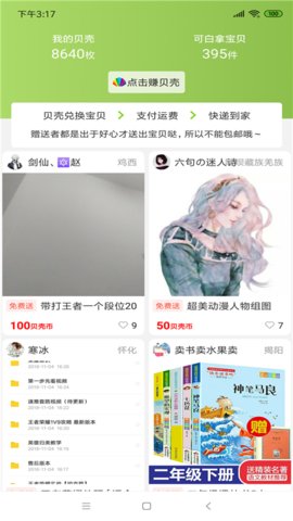 漫倉APP
