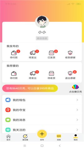 漫倉APP