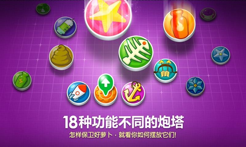 保衛(wèi)蘿卜