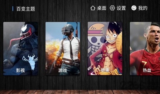 百變主題車機版