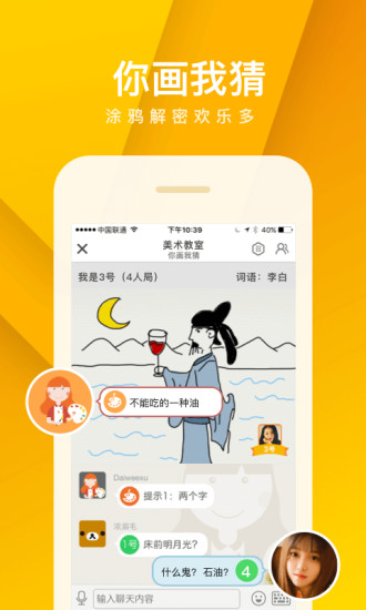 誰是臥底手機(jī)版