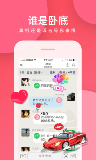 誰是臥底手機(jī)版