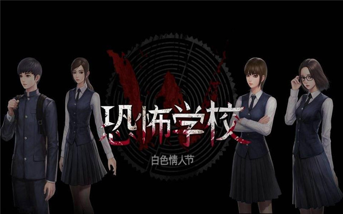 恐怖學校:白色情人節(jié)完整破解版