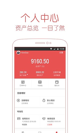 百度錢(qián)包app