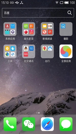 蘋(píng)果8主題助手