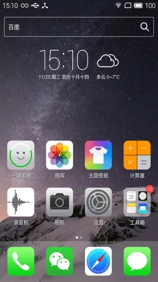 蘋(píng)果8主題助手