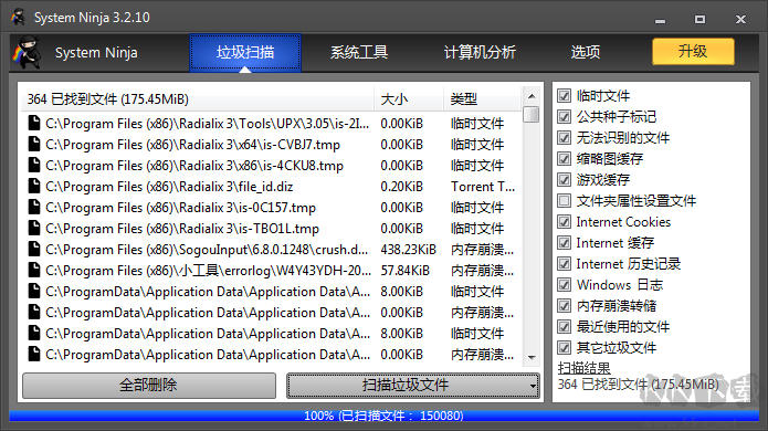 系統(tǒng)忍者垃圾清理工具