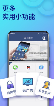 微信雙開(kāi)助手