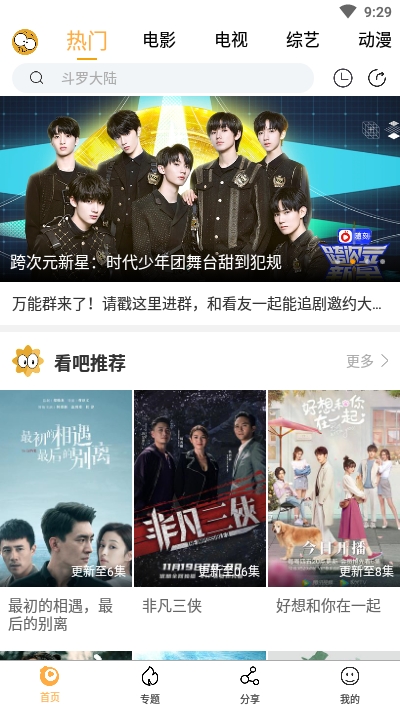 看吧影視APP