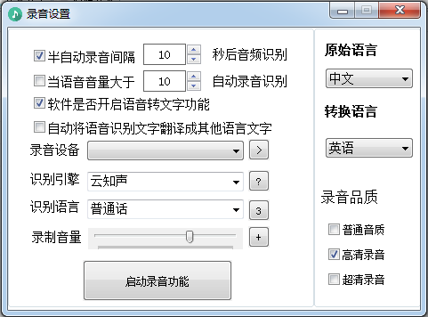 錄音啦語音識別轉(zhuǎn)文字軟件