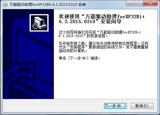 萬能驅(qū)動(dòng)助理