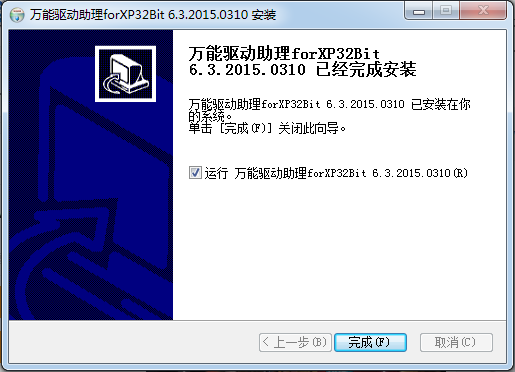 萬能驅(qū)動(dòng)助理