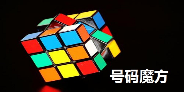 號碼魔方手機(jī)號碼批量處理工具