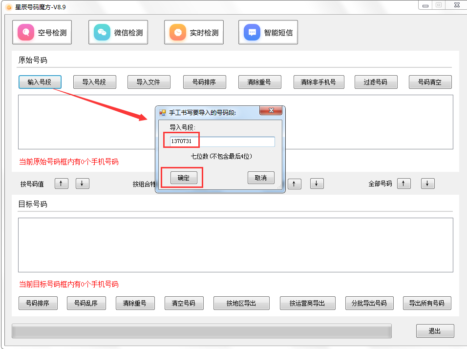 號碼魔方手機(jī)號碼批量處理工具