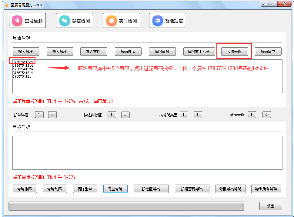 號碼魔方手機(jī)號碼批量處理工具
