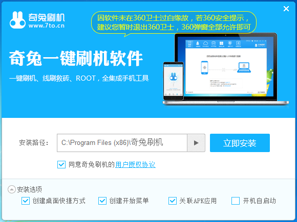 奇兔刷機(jī)2021官方下載