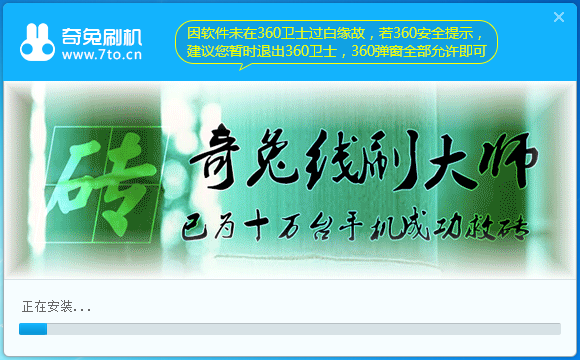 奇兔刷機(jī)2021官方下載