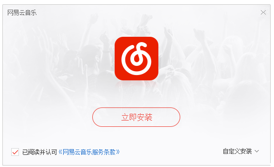 網(wǎng)易云音樂(lè)PC破解版下載