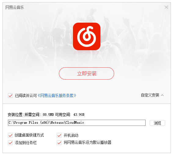 網(wǎng)易云音樂(lè)PC破解版下載