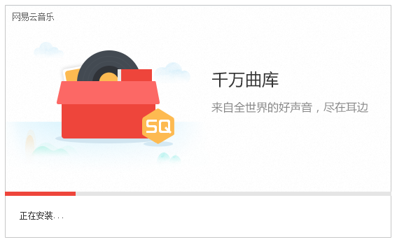 網(wǎng)易云音樂(lè)PC破解版下載