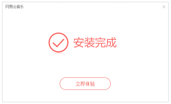 網(wǎng)易云音樂(lè)PC破解版下載