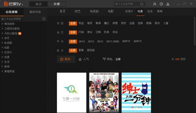芒果TV官網(wǎng)下載