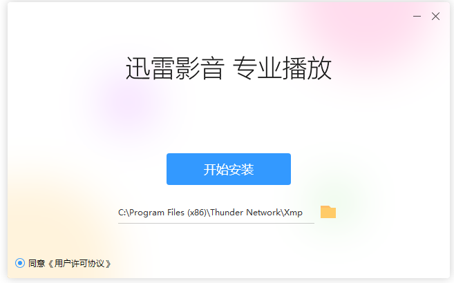 迅雷影音無(wú)廣告版下載