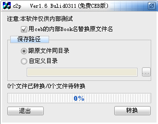 ceb轉(zhuǎn)word工具