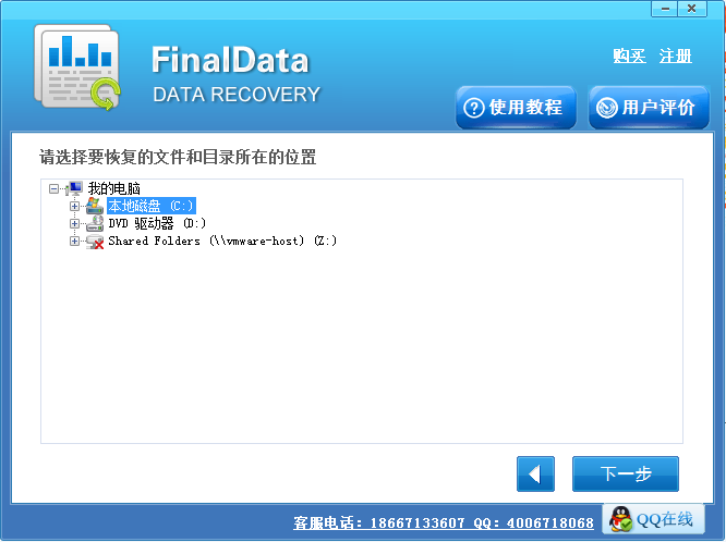 FinalData數(shù)據(jù)恢復(fù)軟件