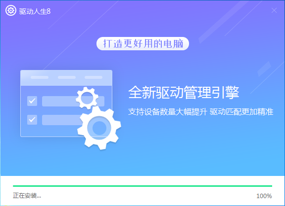 驅(qū)動人生網(wǎng)卡版萬能網(wǎng)卡版下載