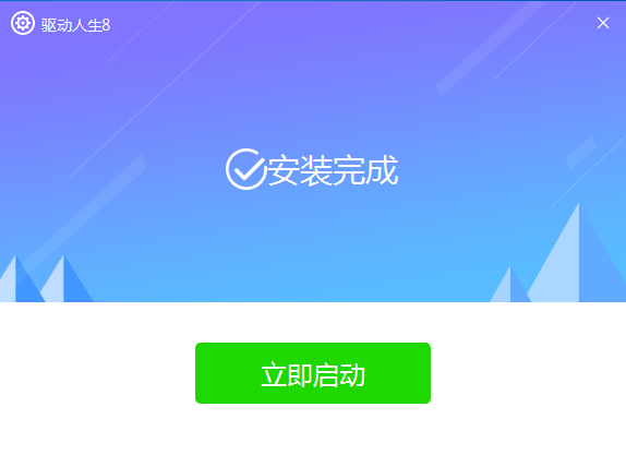 驅(qū)動人生網(wǎng)卡版萬能網(wǎng)卡版下載