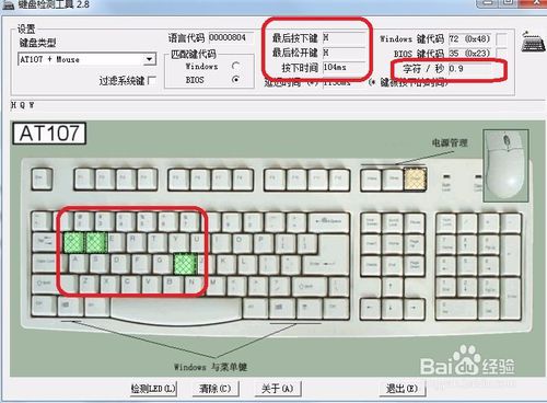 檢測(cè)鍵盤(pán)工具