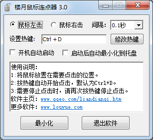 樓月鼠標(biāo)連點器