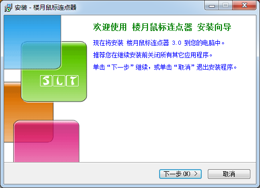 樓月鼠標(biāo)連點器
