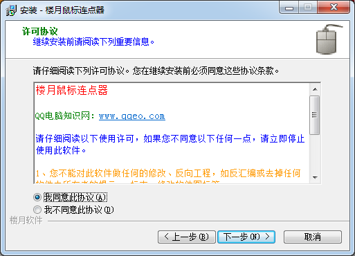樓月鼠標(biāo)連點器