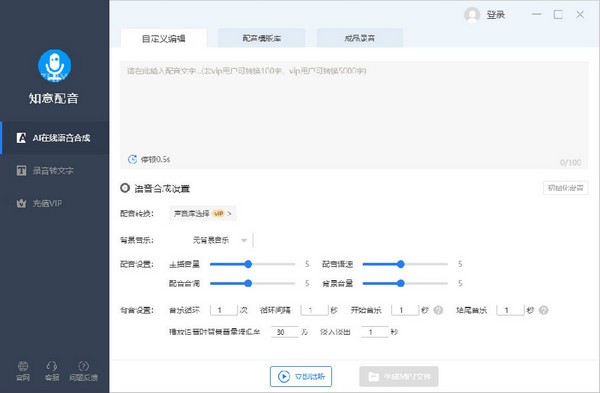 文字轉(zhuǎn)語音軟件