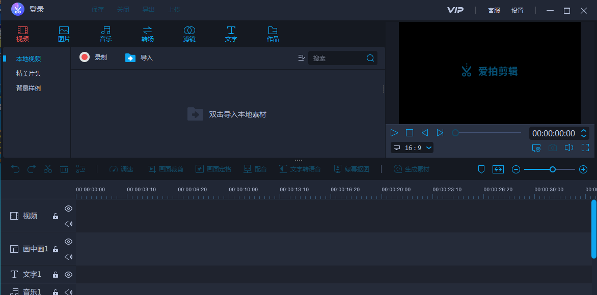 愛(ài)拍剪輯下載電腦版