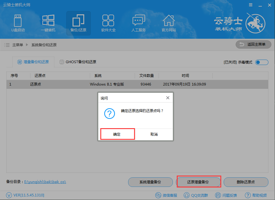 云騎士裝機(jī)大師官方下載