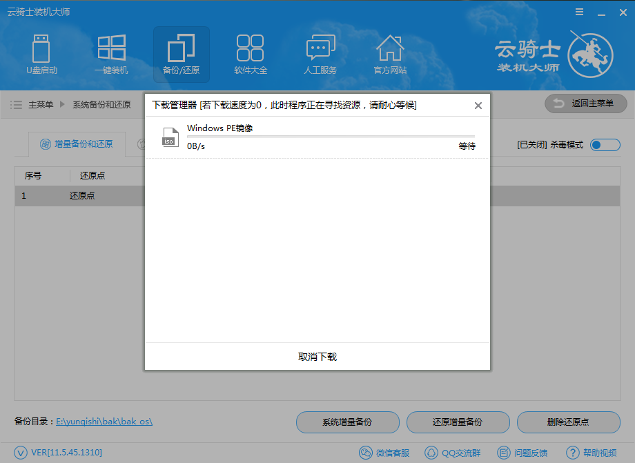 云騎士裝機(jī)大師官方下載