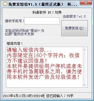 免費發(fā)短信軟件