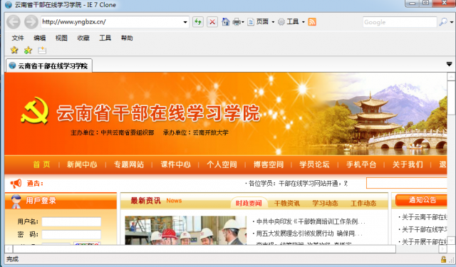 云南省干部在線學(xué)習(xí)學(xué)院專用瀏覽器