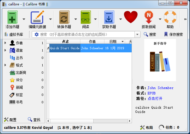 Calibre電子書(shū)閱讀器
