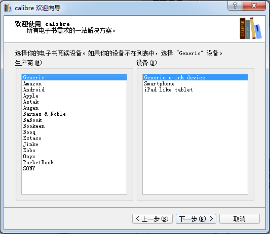 Calibre電子書(shū)閱讀器