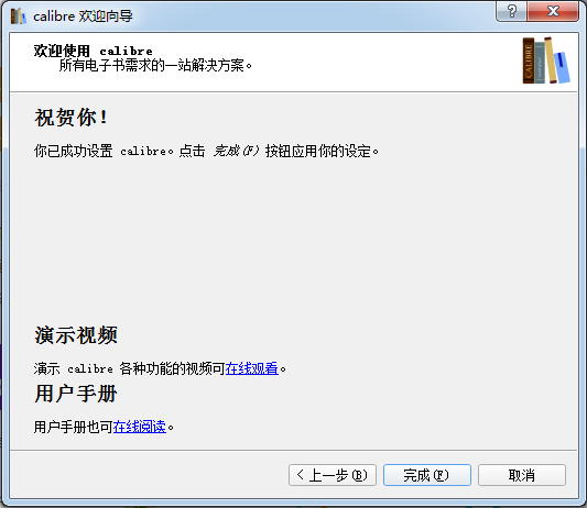 Calibre電子書(shū)閱讀器